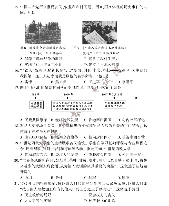 2023年福建中考?xì)v史真題試卷