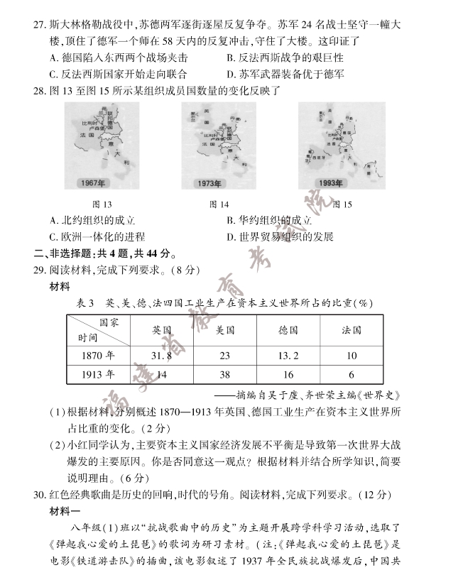 2023年福建中考?xì)v史真題試卷