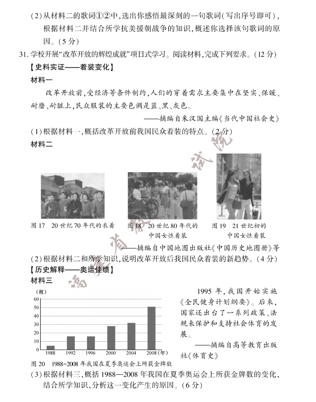 2023年福建中考?xì)v史真題試卷