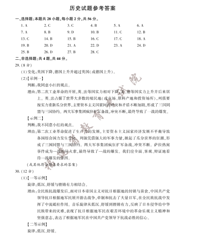 2023年福建中考?xì)v史真題答案