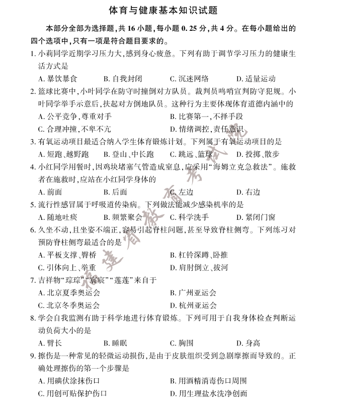 2023年福建中考體育與健康真題試卷