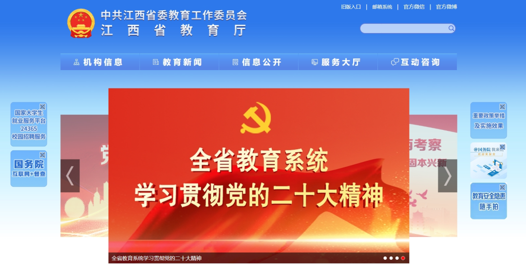 江西教育網(wǎng)