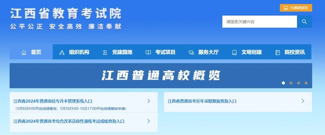 江西教育考試院