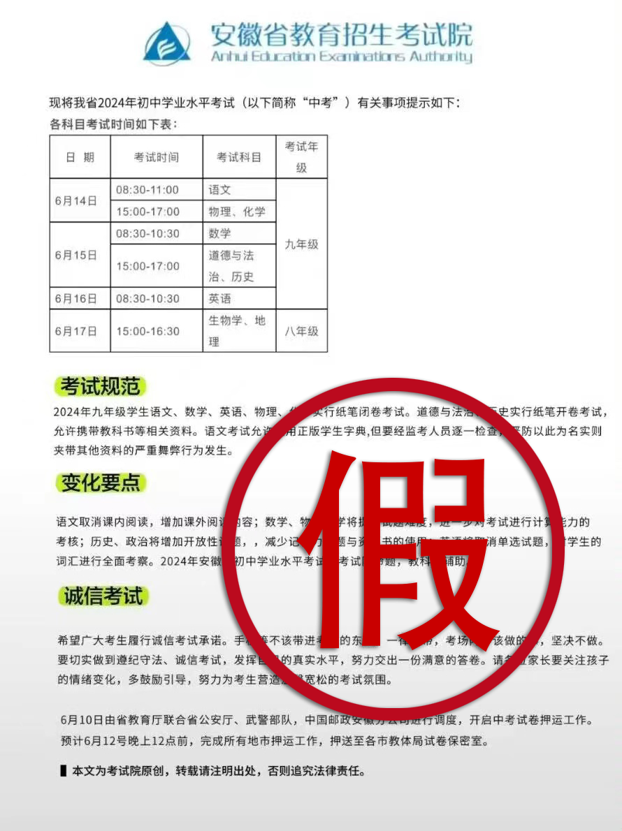 合肥考生注意!這些中考信息不實
