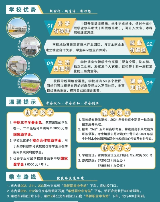 福建省莆田華僑職業(yè)中專學(xué)校2024年招生簡章