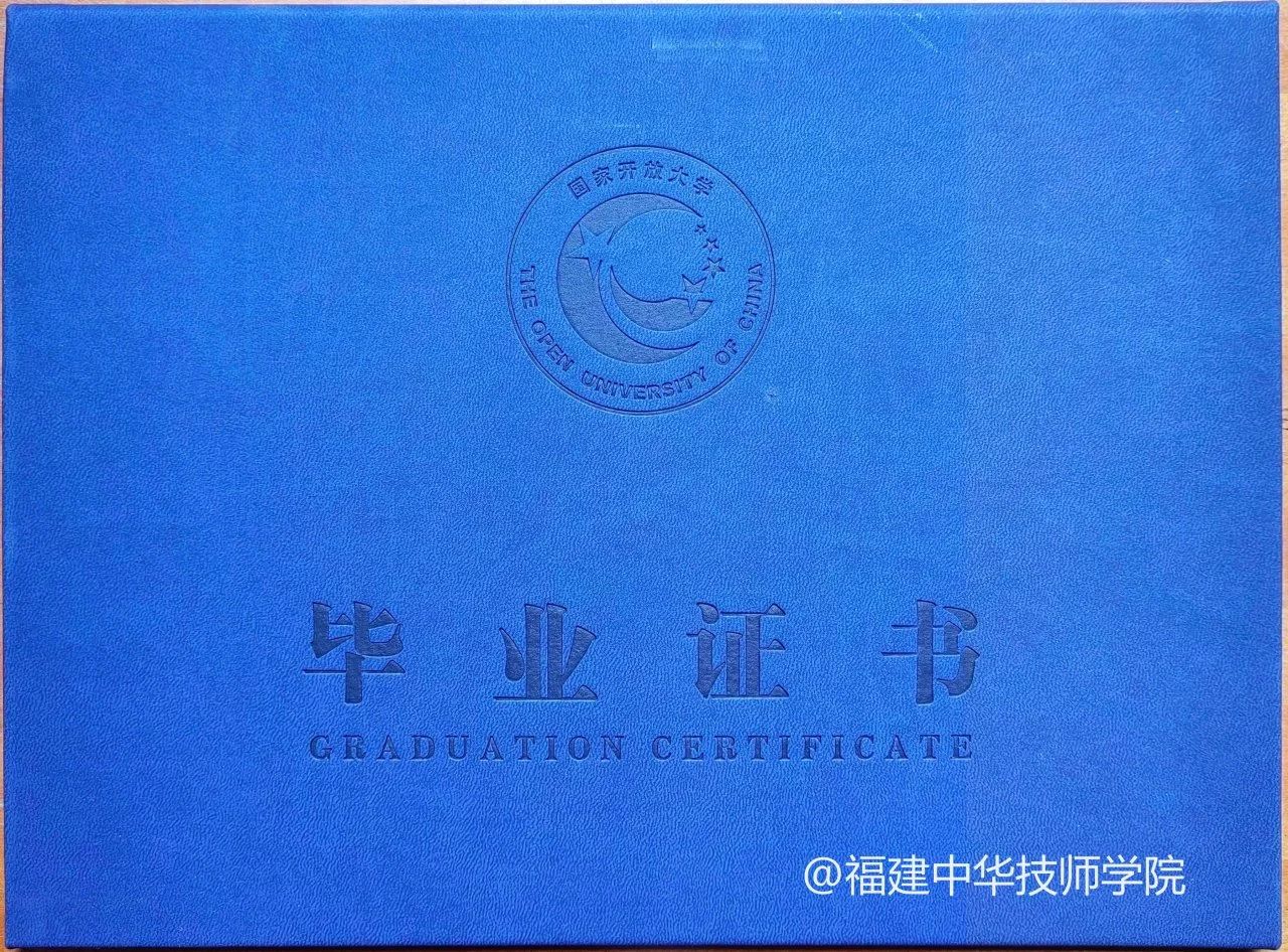 國(guó)家開(kāi)放大學(xué)本科畢業(yè)證書(shū)(學(xué)信網(wǎng))