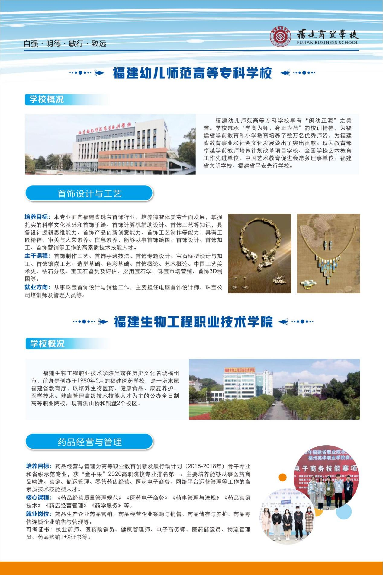 @福州中考生！福建商貿(mào)學(xué)校2024年五年制大專招生簡章一覽