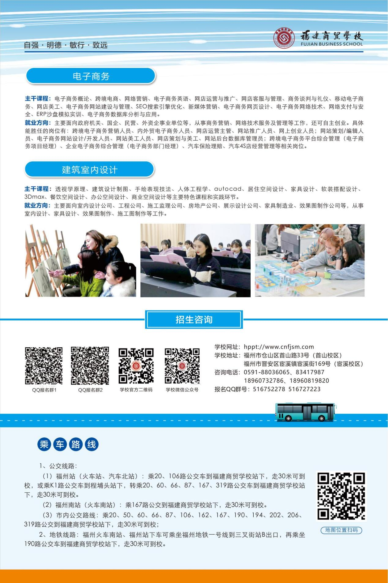 @福州中考生！福建商貿(mào)學(xué)校2024年五年制大專招生簡章一覽