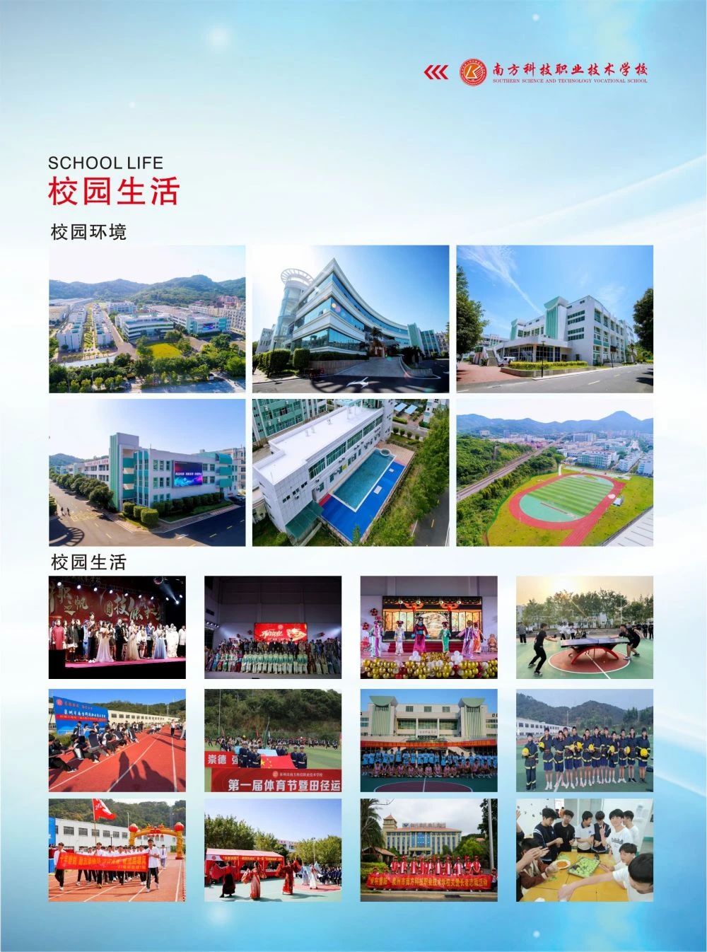 泉州技校丨泉州市南方科技職業(yè)技術(shù)學(xué)校2024年招生簡(jiǎn)章