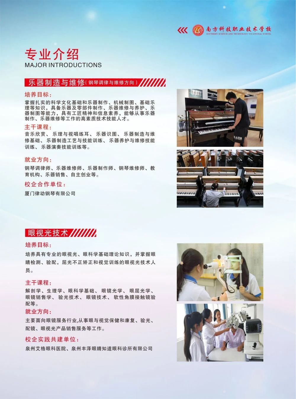 泉州技校丨泉州市南方科技職業(yè)技術(shù)學(xué)校2024年招生簡(jiǎn)章