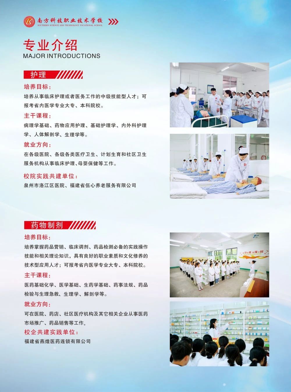 泉州技校丨泉州市南方科技職業(yè)技術(shù)學(xué)校2024年招生簡(jiǎn)章