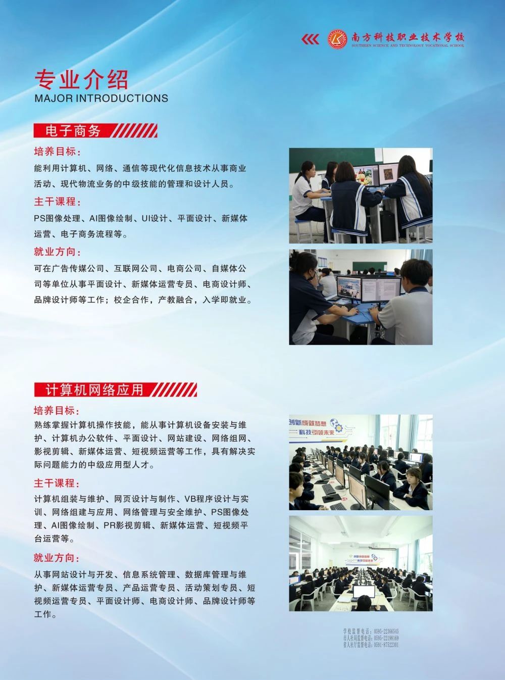 泉州技校丨泉州市南方科技職業(yè)技術(shù)學(xué)校2024年招生簡(jiǎn)章