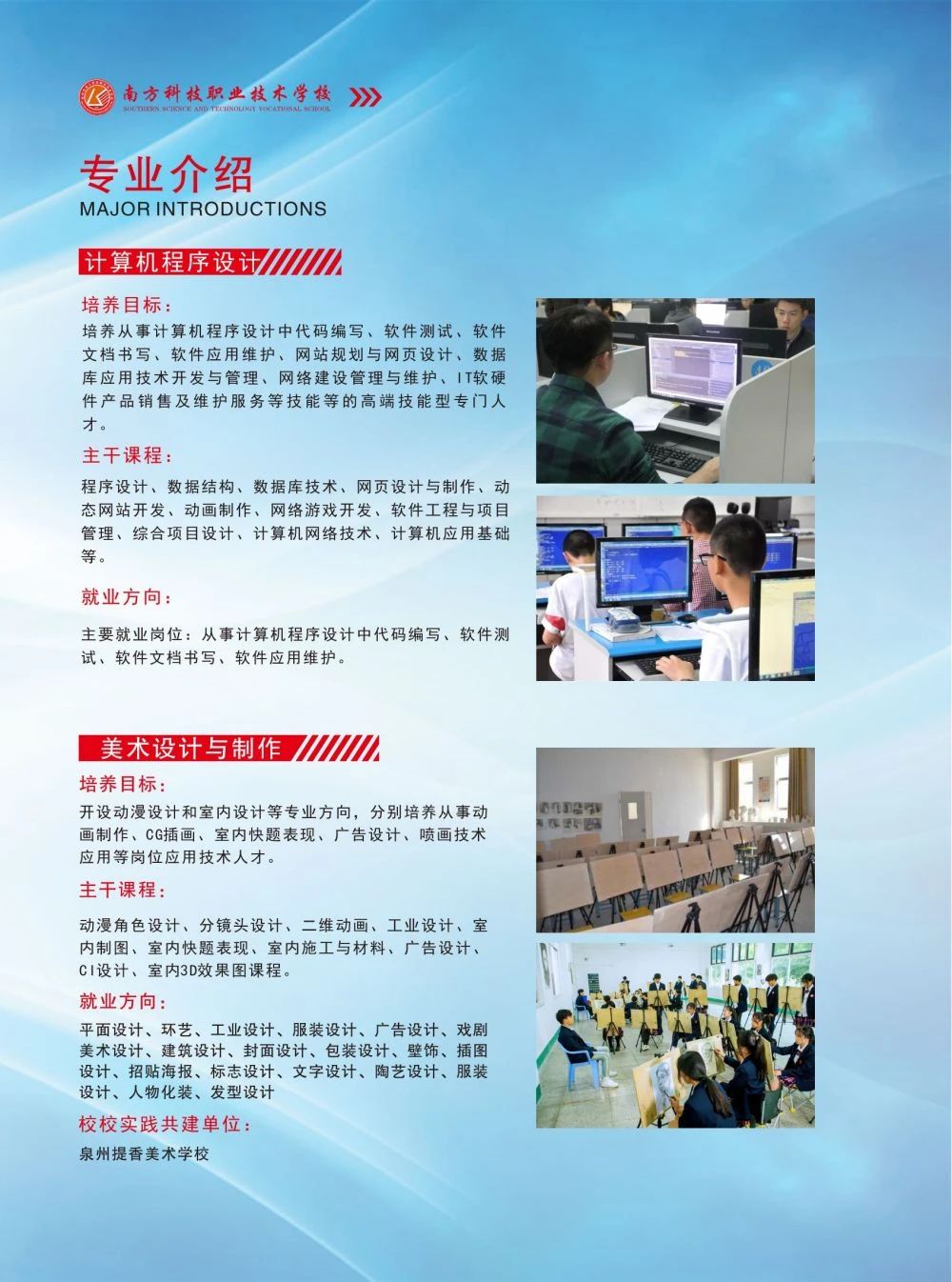 泉州技校丨泉州市南方科技職業(yè)技術(shù)學(xué)校2024年招生簡(jiǎn)章