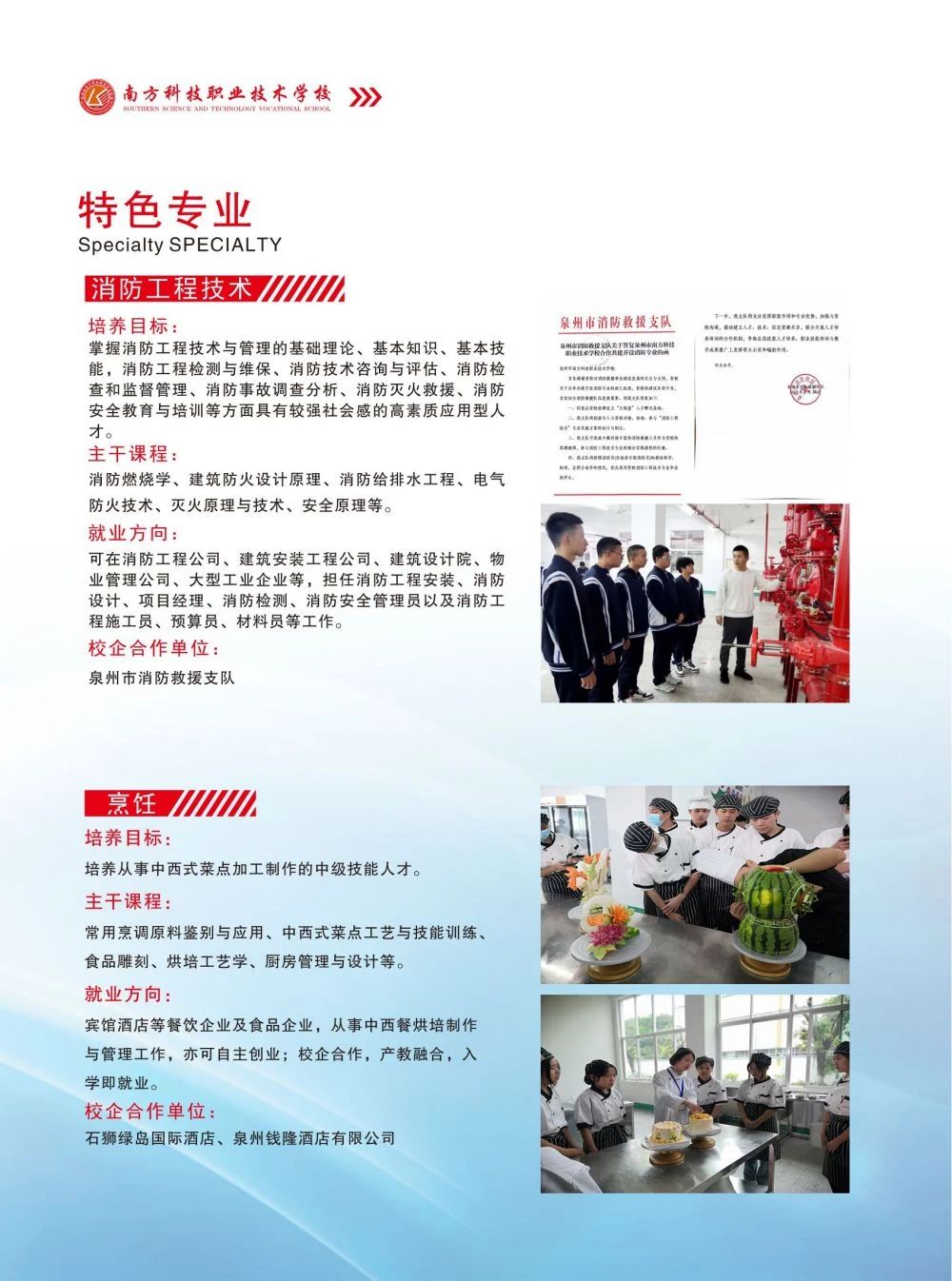 泉州技校丨泉州市南方科技職業(yè)技術(shù)學(xué)校2024年招生簡(jiǎn)章