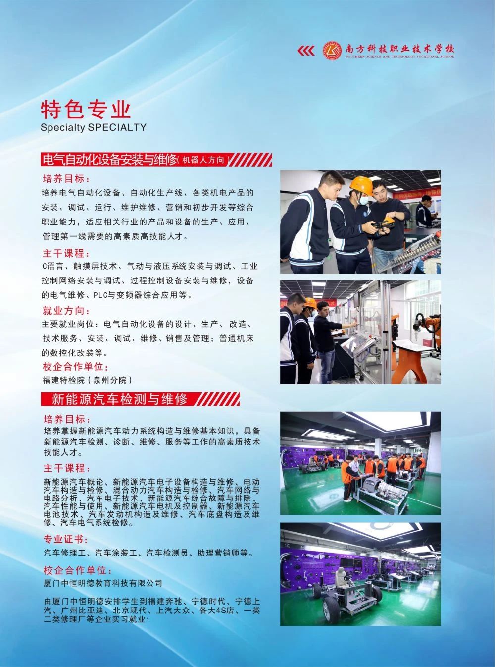 泉州技校丨泉州市南方科技職業(yè)技術(shù)學(xué)校2024年招生簡(jiǎn)章