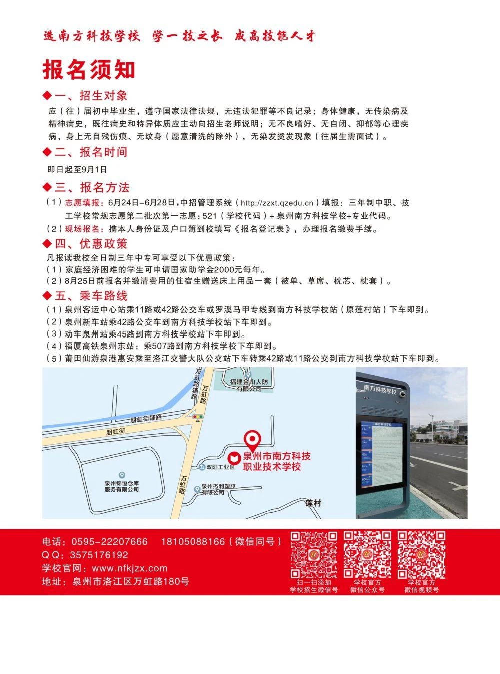泉州技校丨泉州市南方科技職業(yè)技術(shù)學(xué)校2024年招生簡(jiǎn)章