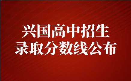 江西高中錄取分?jǐn)?shù)線