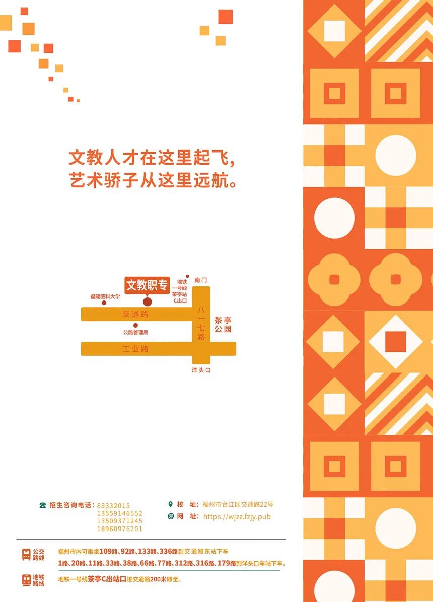 公開！福州文教職業(yè)中專學校2024年招生簡章大放送！