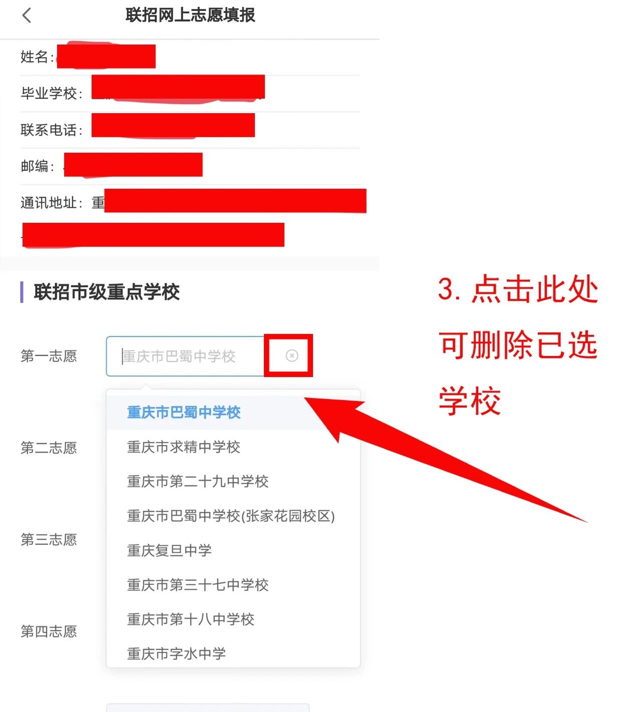 中考重要資訊！2024年重慶中考聯(lián)招志愿填報流程詳情
