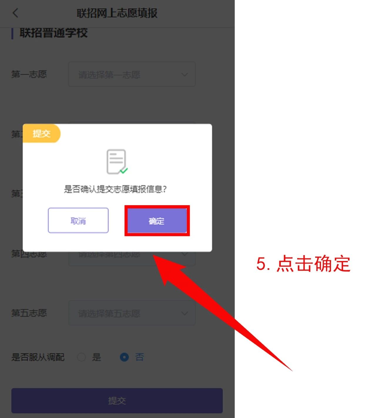 中考重要資訊！2024年重慶中考聯(lián)招志愿填報流程詳情