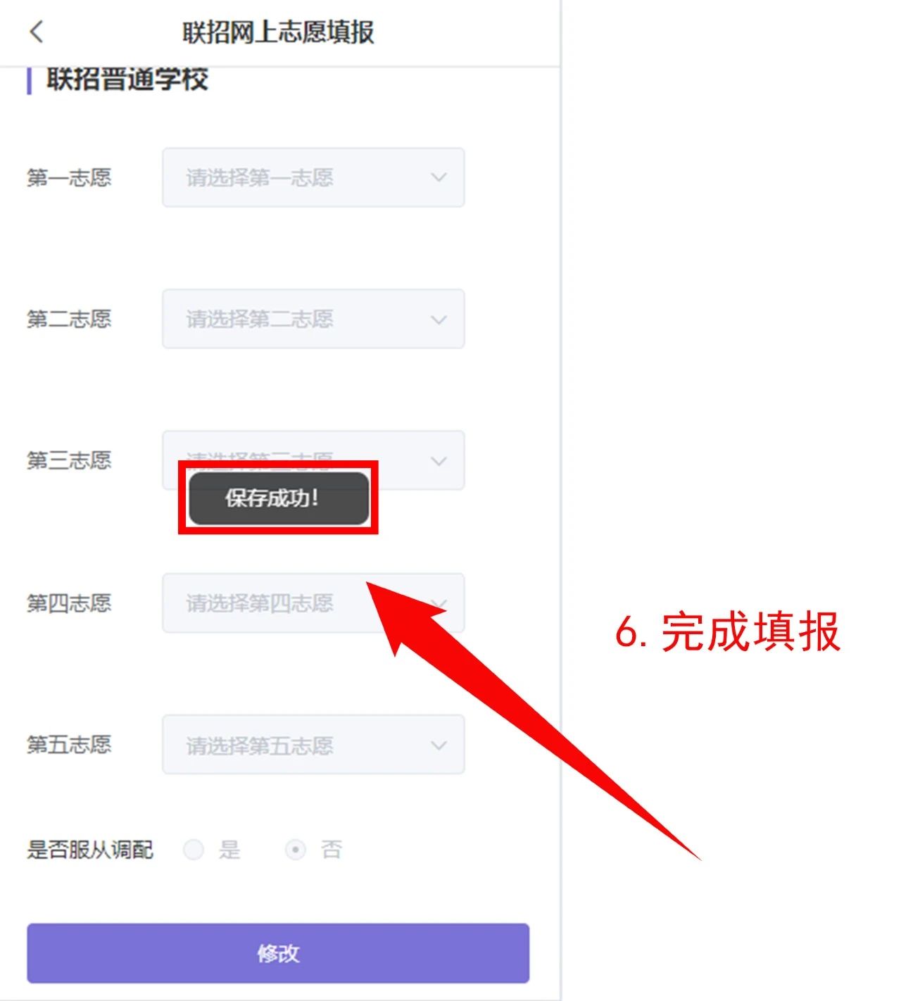 中考重要資訊！2024年重慶中考聯(lián)招志愿填報流程詳情