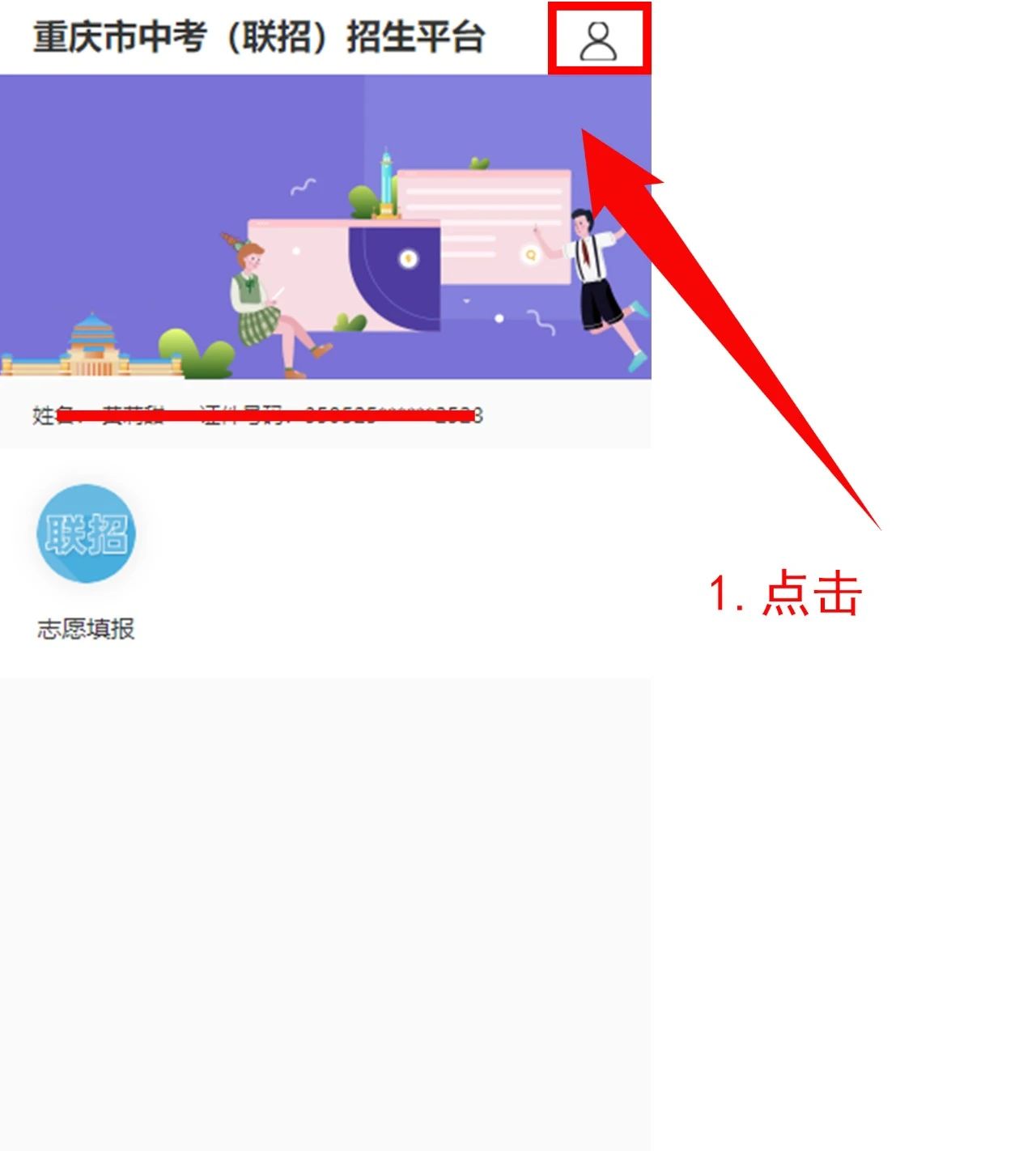 中考重要資訊！2024年重慶中考聯(lián)招志愿填報流程詳情