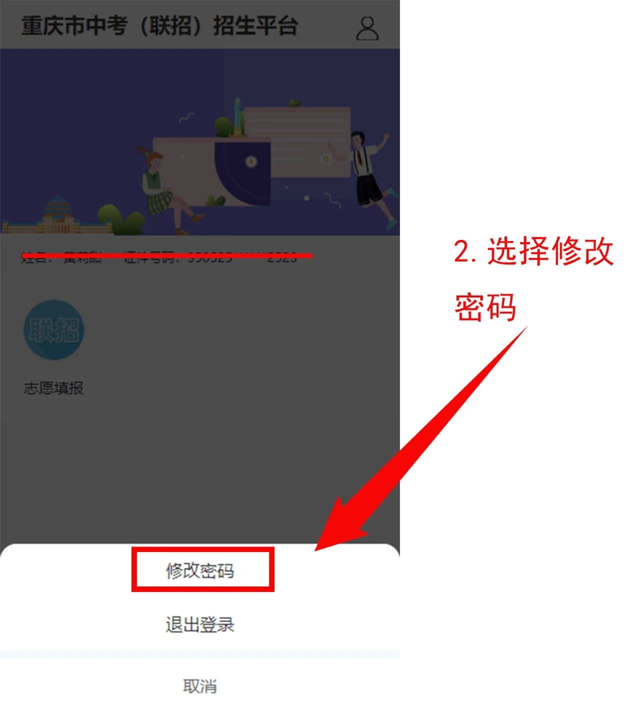 中考重要資訊！2024年重慶中考聯(lián)招志愿填報流程詳情