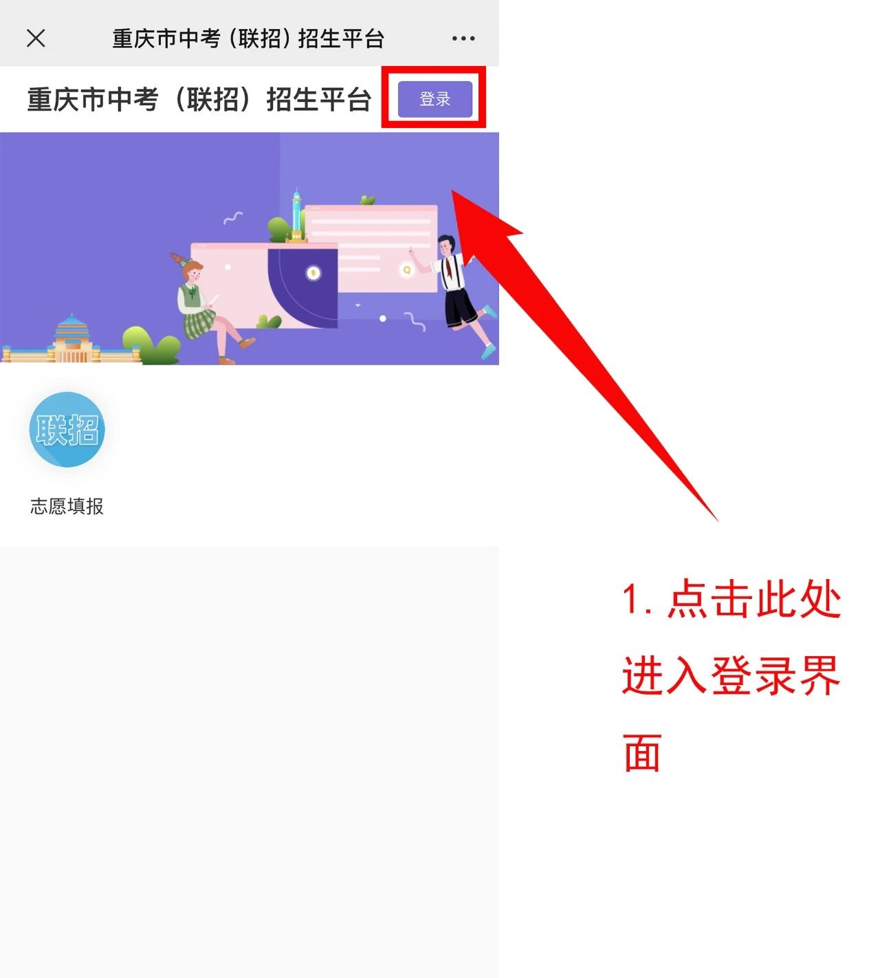 中考重要資訊！2024年重慶中考聯(lián)招志愿填報流程詳情