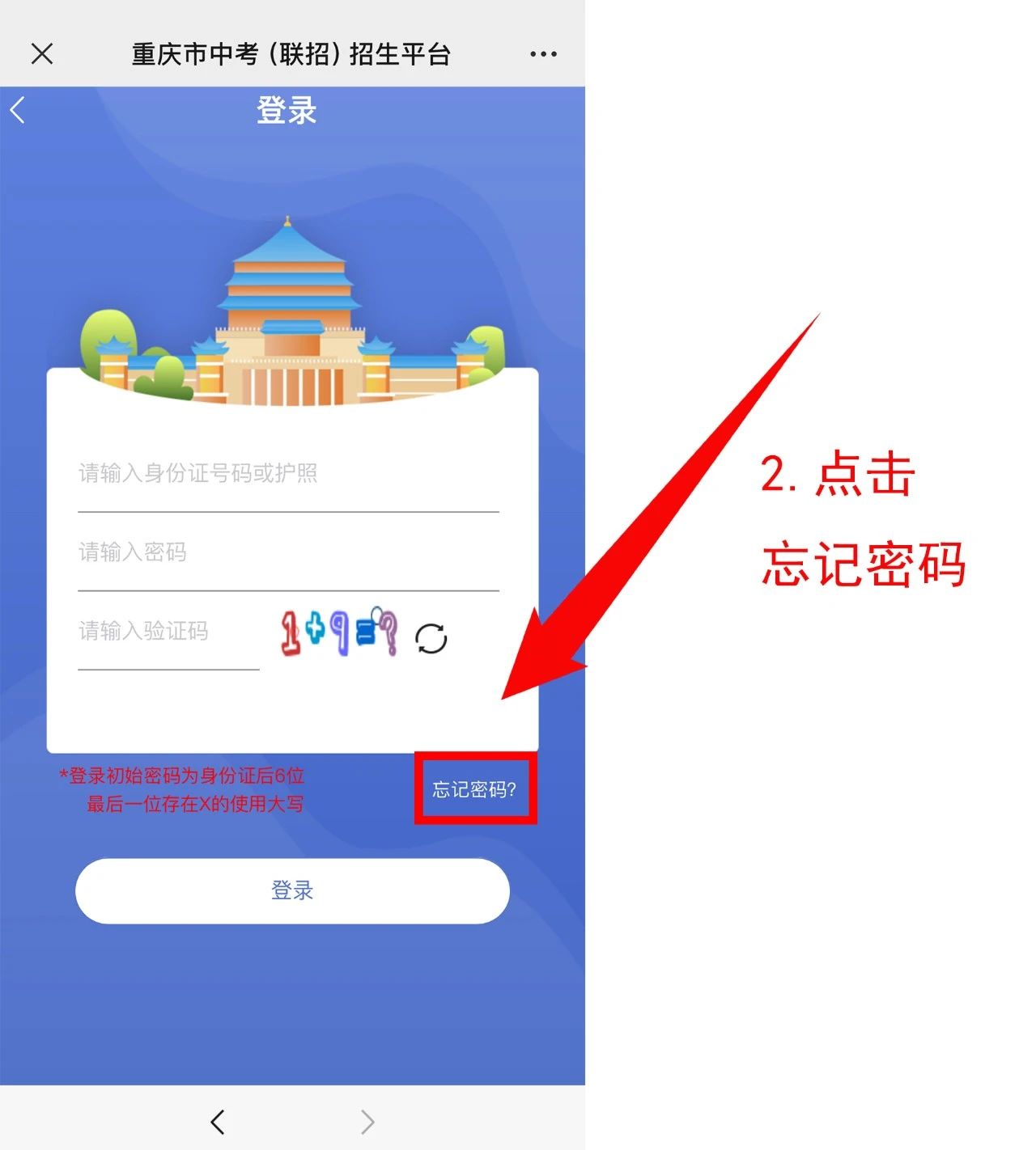 中考重要資訊！2024年重慶中考聯(lián)招志愿填報流程詳情