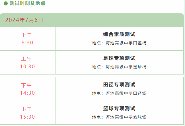 河池高級(jí)中學(xué)