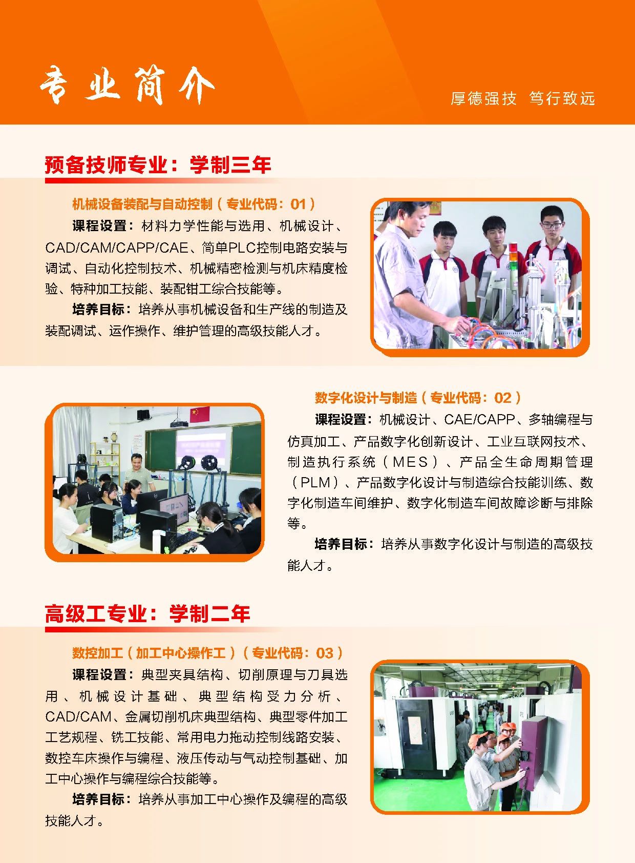 泉州技校丨泉州技師學(xué)院2024年招生情況一覽