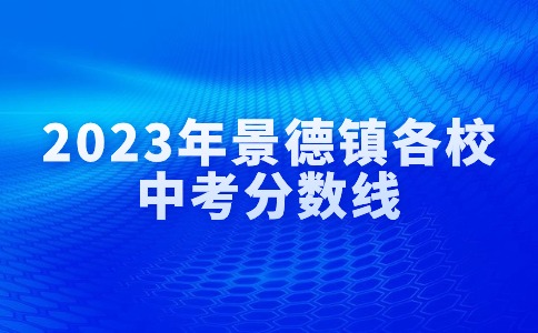 江西中考分?jǐn)?shù)線