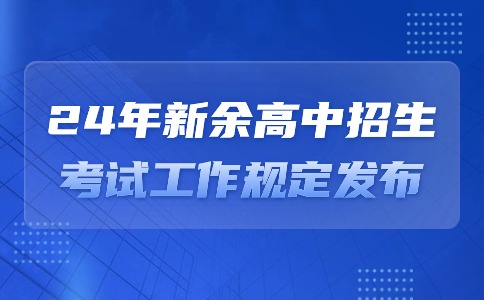 江西高中招生考試