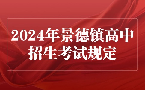 江西高中招生考試