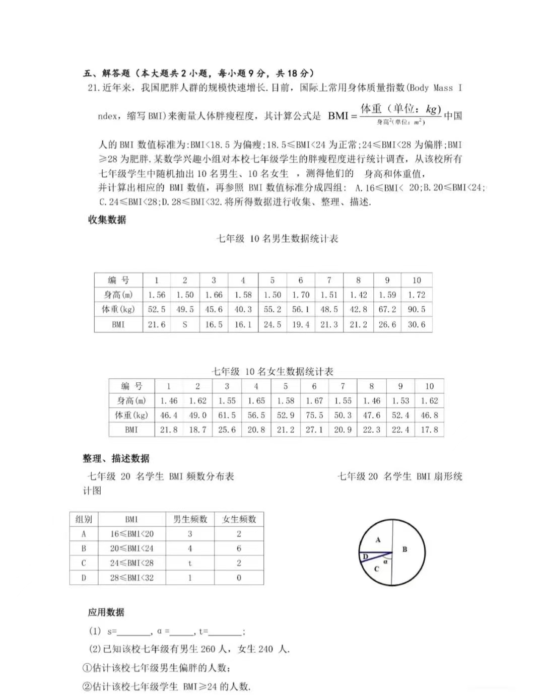 2024年江西中考數(shù)學(xué)試題解答