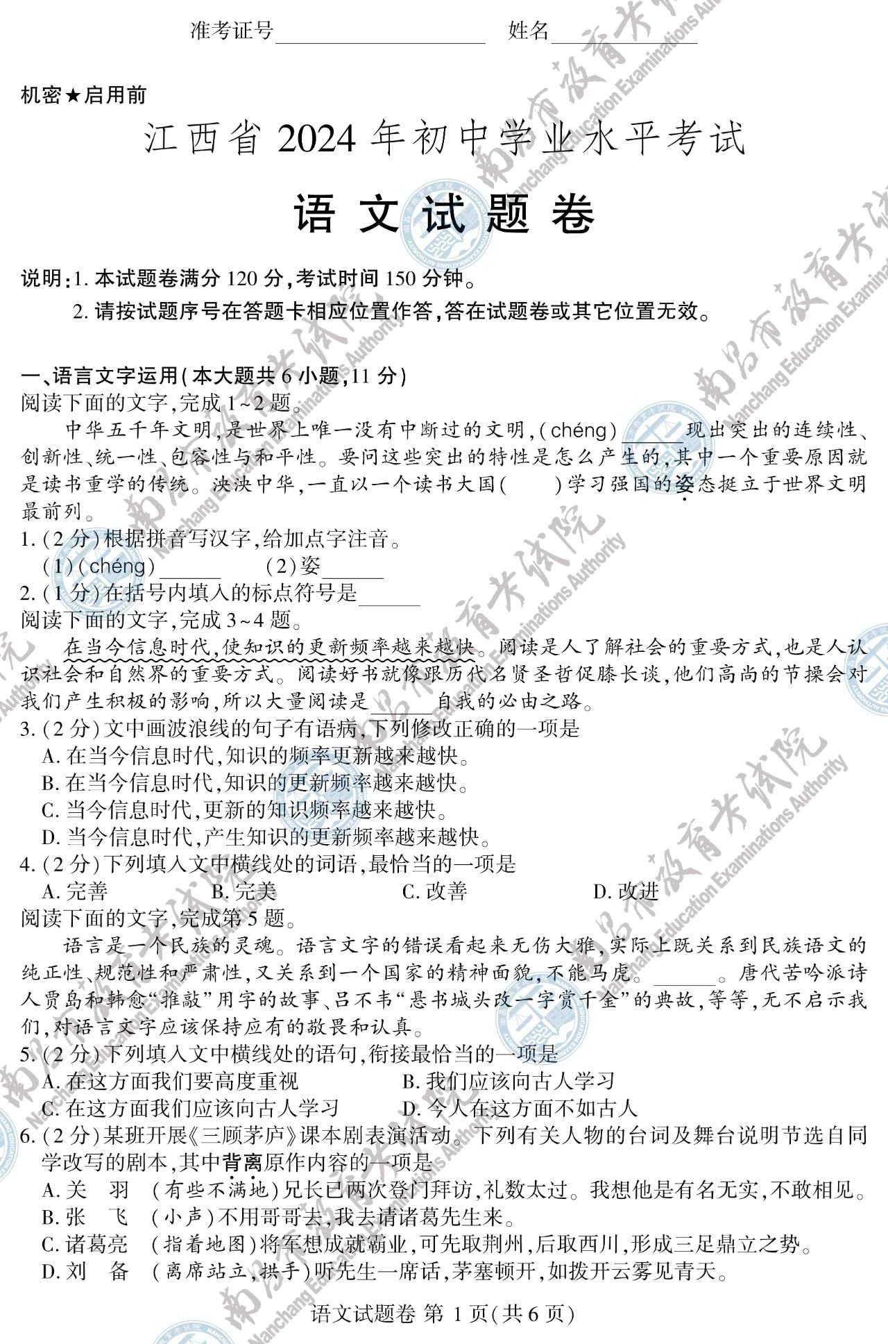 速看!2024年江西省語文中考試題參考答案一覽