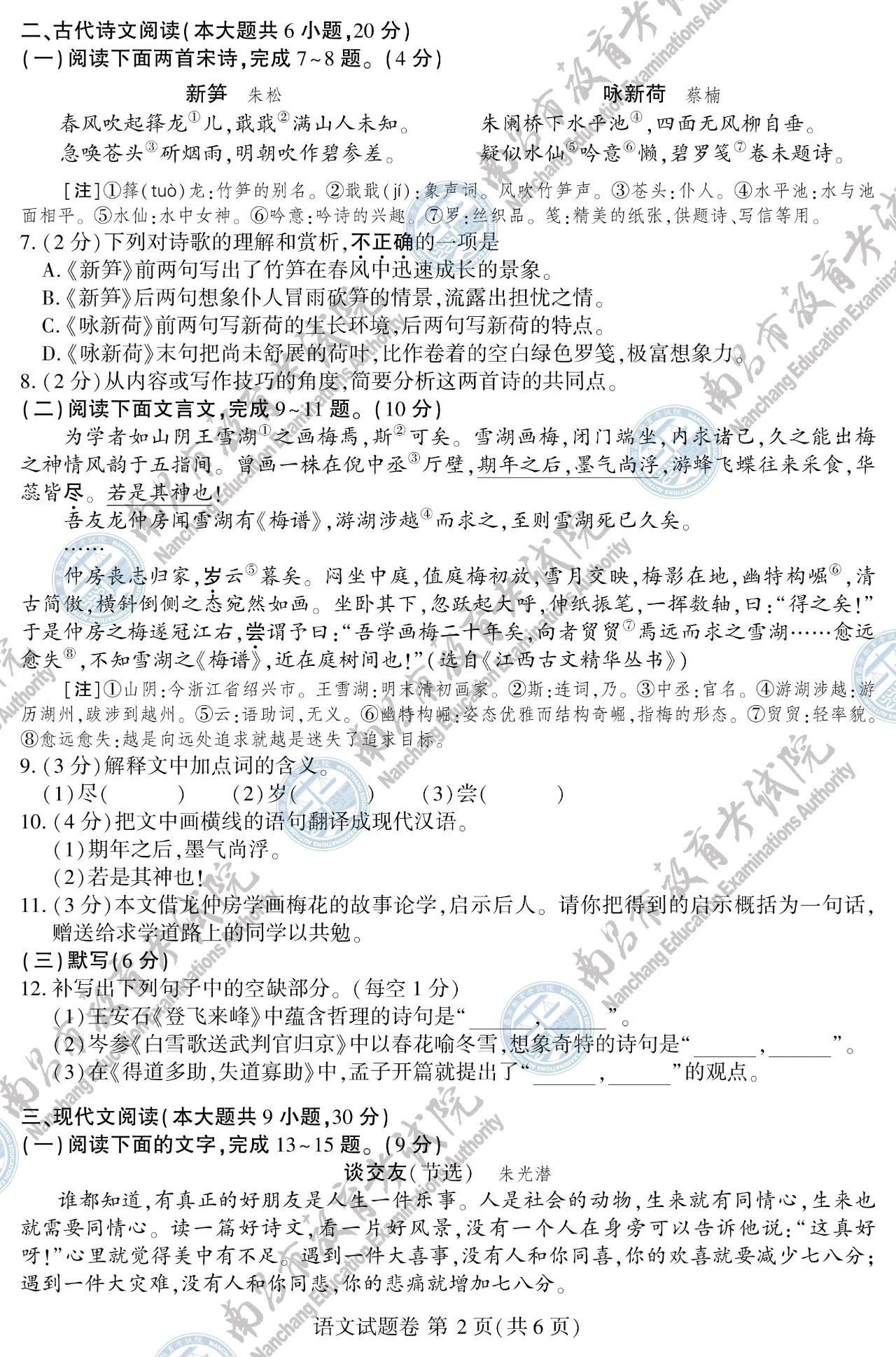 速看!2024年江西省語文中考試題參考答案一覽