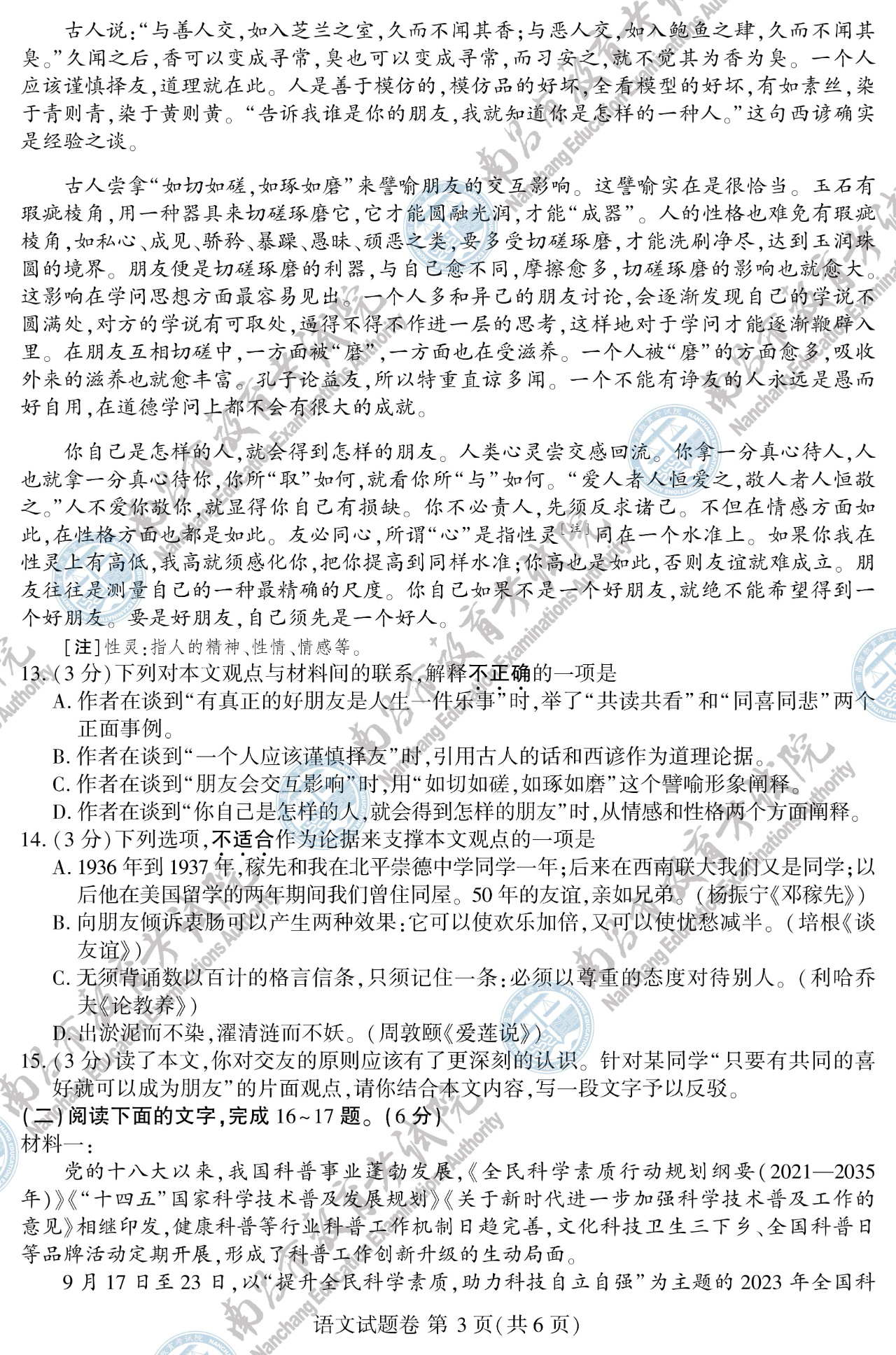 速看!2024年江西省語文中考試題參考答案一覽