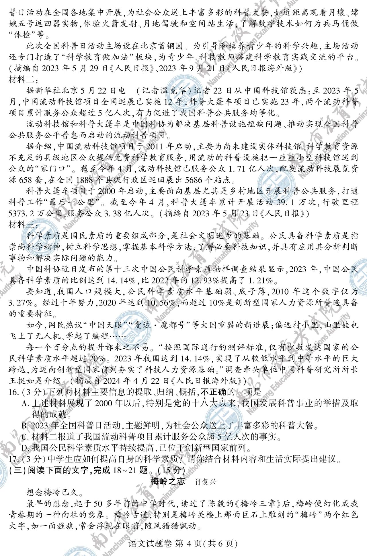 速看!2024年江西省語文中考試題參考答案一覽