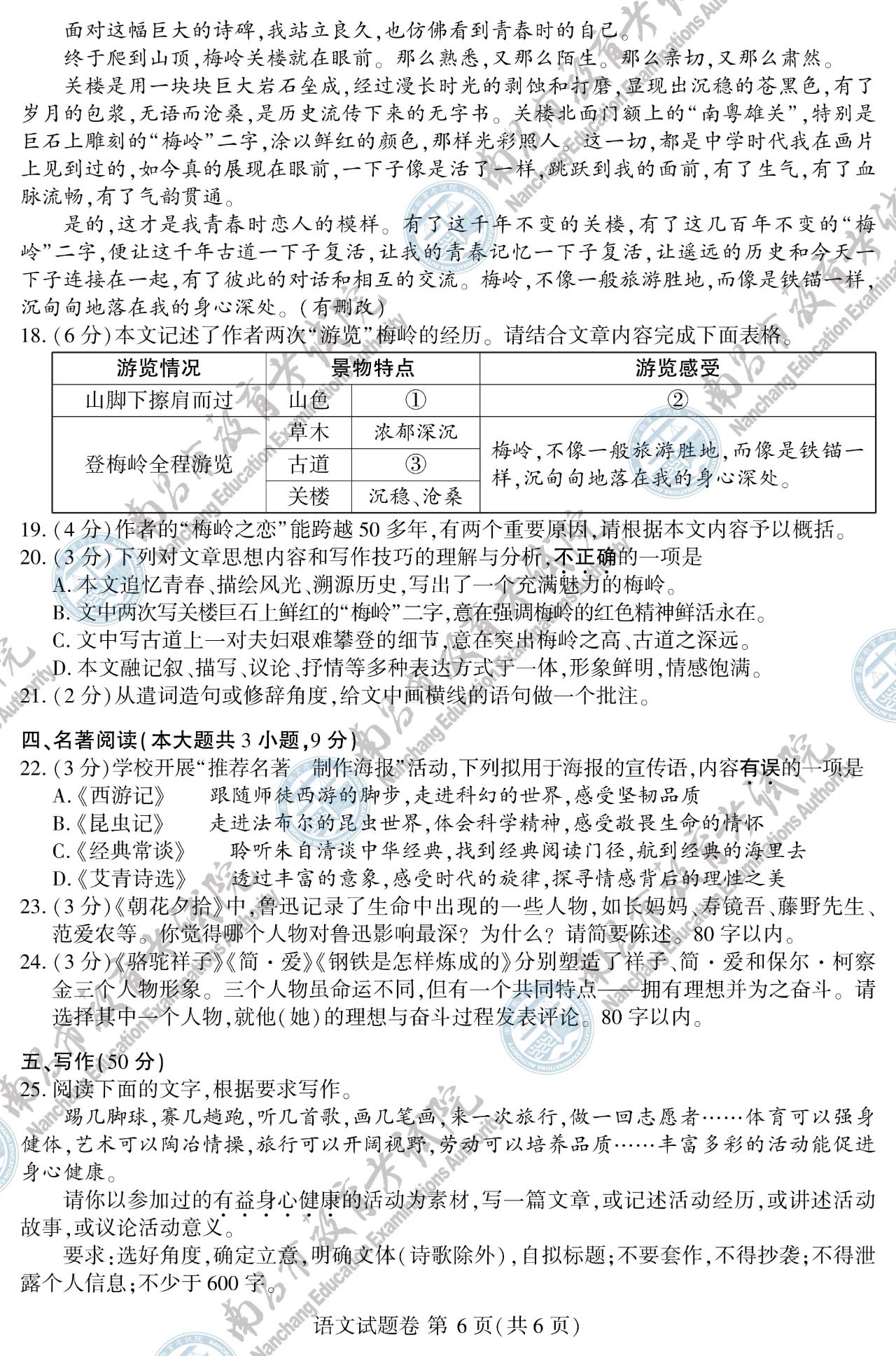 速看!2024年江西省語文中考試題參考答案一覽