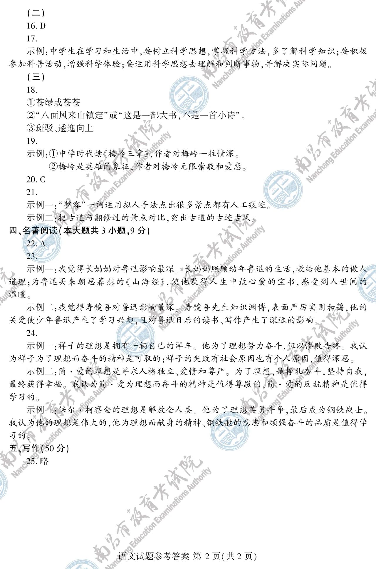 速看!2024年江西省語文中考試題參考答案一覽