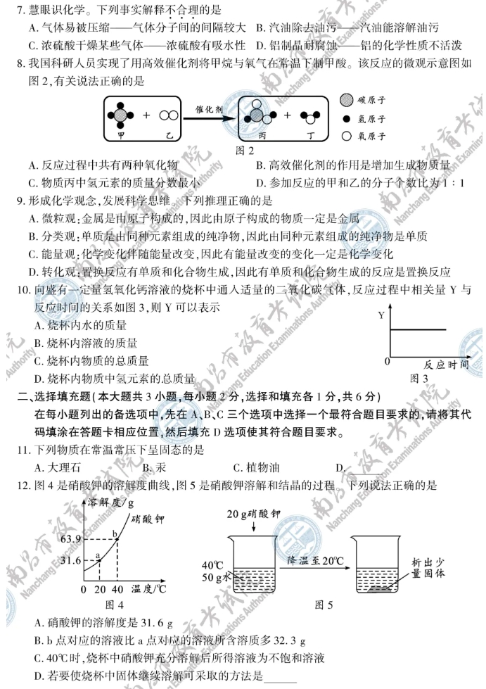 速看!2024年江西省化學(xué)中考試題參考答案一覽