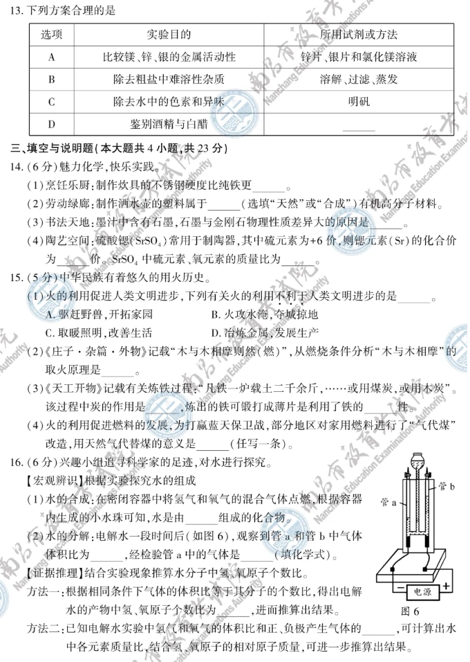 速看!2024年江西省化學(xué)中考試題參考答案一覽
