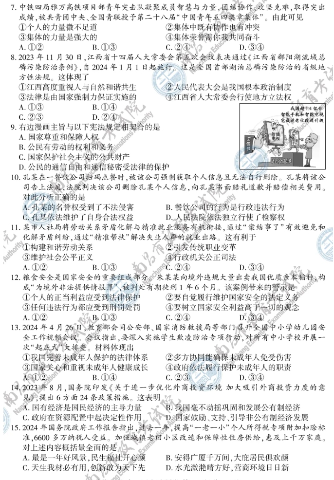 2024年江西省政治中考試題參考答案一覽