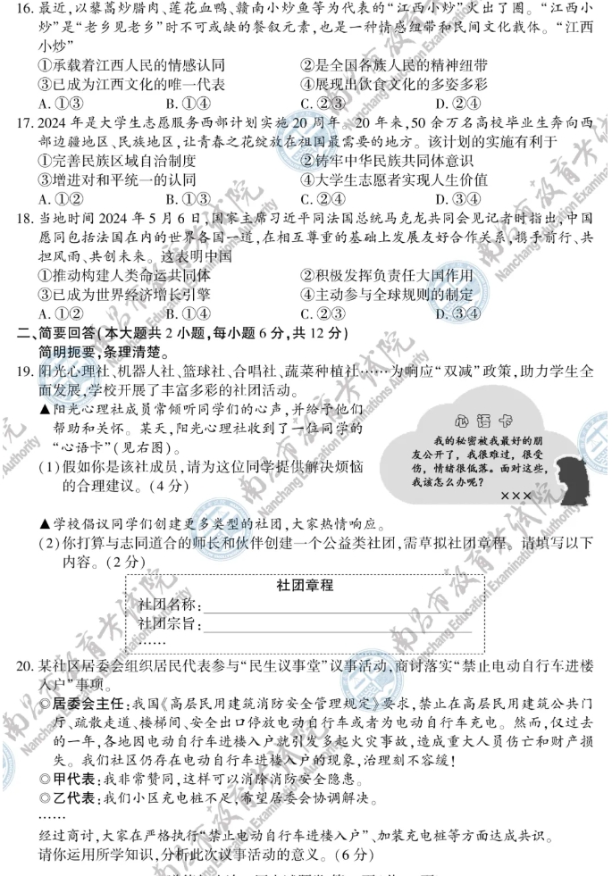 2024年江西省政治中考試題參考答案一覽