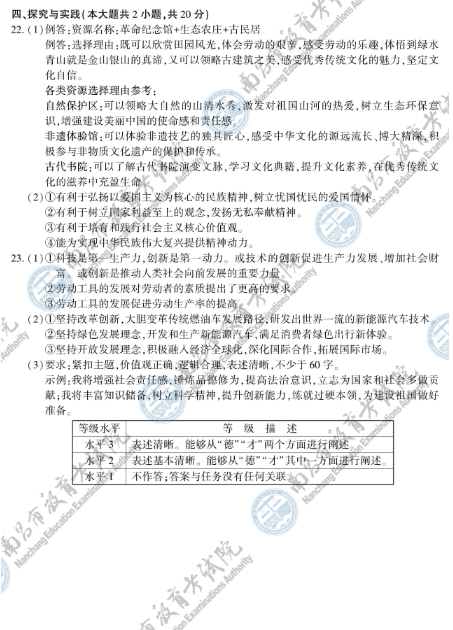 2024年江西省政治中考試題參考答案一覽