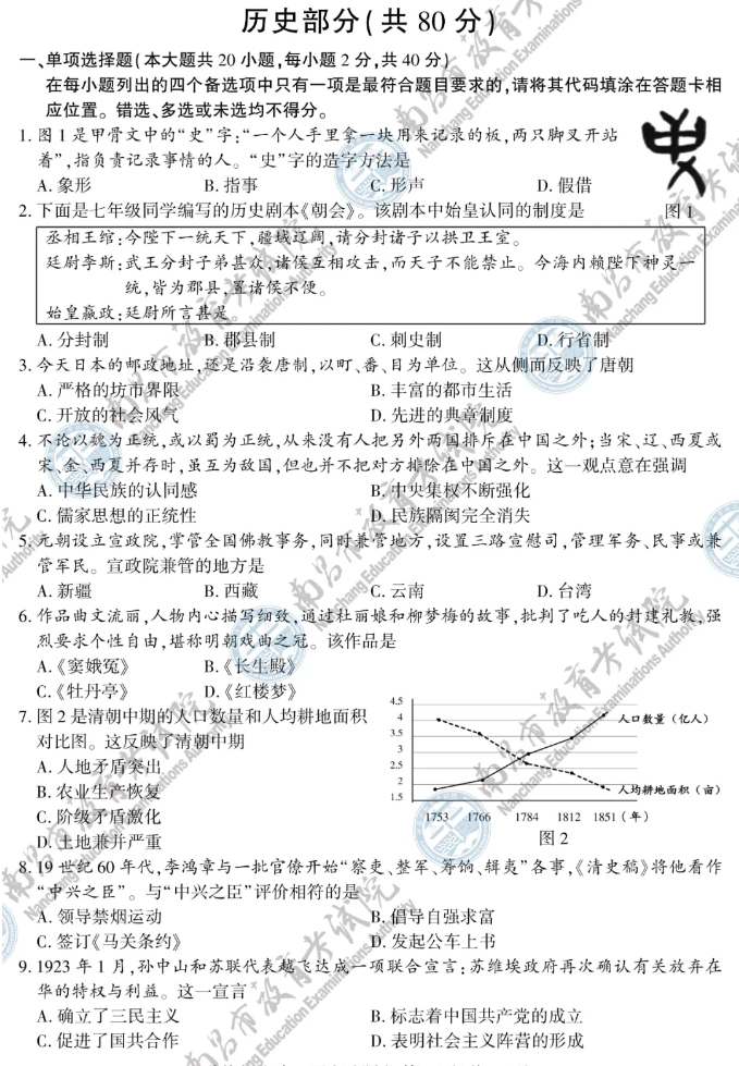 2024年江西省歷史中考試題