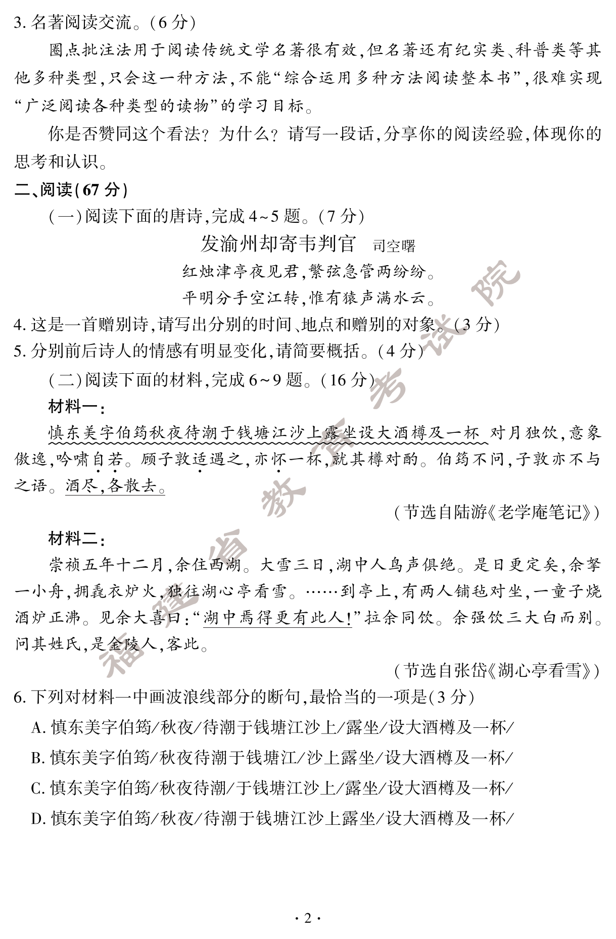 2024年福建中考語文真題試卷（含答案）