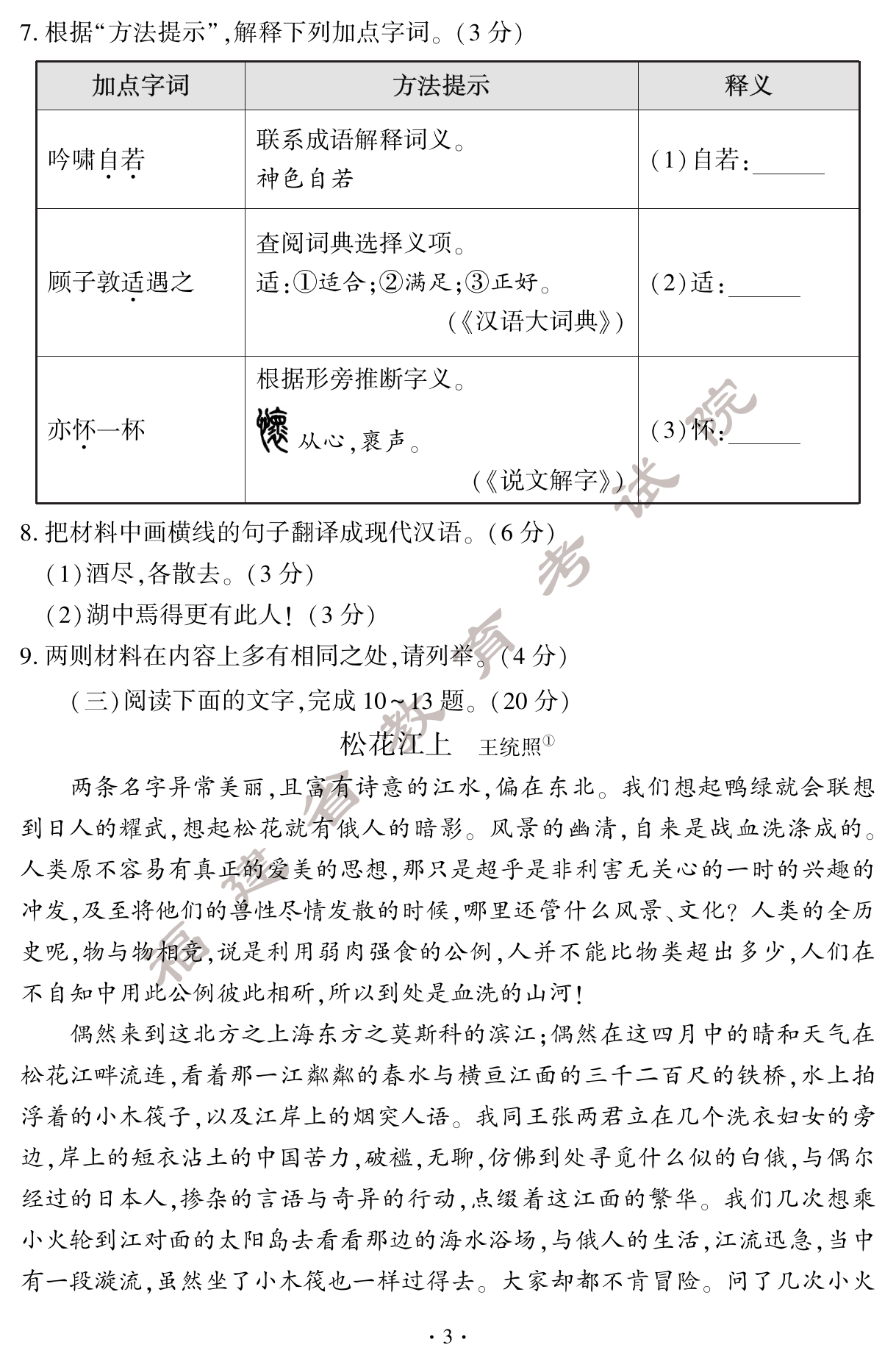 2024年福建中考語文真題試卷（含答案）