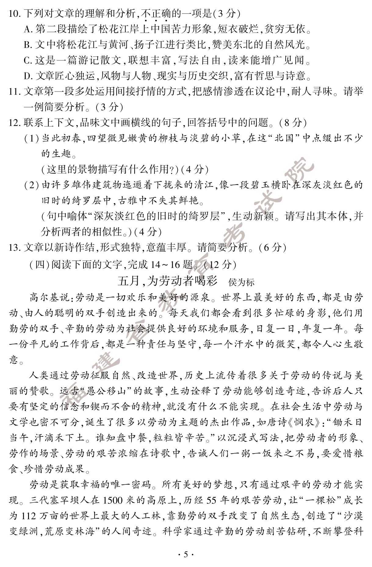 2024年福建中考語文真題試卷（含答案）